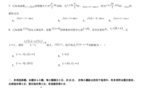 高一上数学暑假测试密卷（三）（解析版）_1多考区联考试卷_0813高一上数学暑假测试密卷（三套）