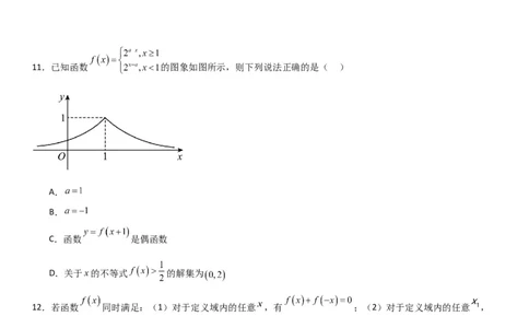 高一上数学暑假测试密卷（三）（解析版）_1多考区联考试卷_0813高一上数学暑假测试密卷（三套）
