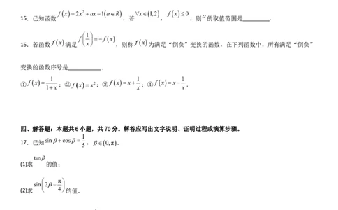 高一上数学暑假测试密卷（三）（解析版）_1多考区联考试卷_0813高一上数学暑假测试密卷（三套）