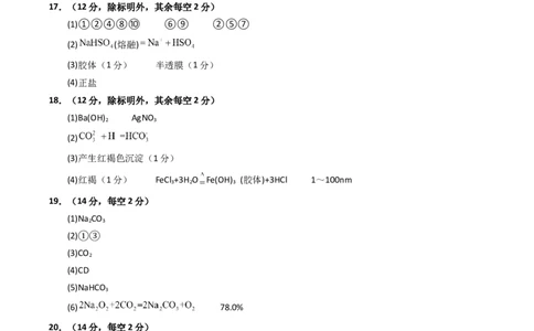 高一化学第一次月考卷（参考答案）_1多考区联考试卷_2510092025-2026学年高一化学上学期第一次月考_2025-2026学年高一化学上学期第一次月考01（人教版2019必修第一册）Word版含解析