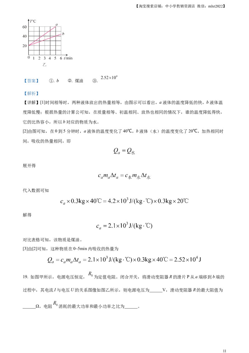 精品解析：2024年山东省烟台市中考物理试题（解析版）_中考真题_4.物理中考真题2015-2024年_2024中考物理真题_精品解析：2024年山东省烟台市中考物理试题