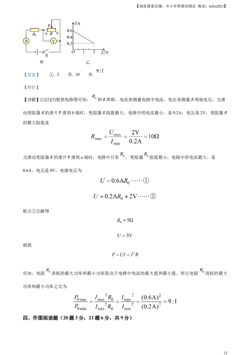 精品解析：2024年山东省烟台市中考物理试题（解析版）_中考真题_4.物理中考真题2015-2024年_2024中考物理真题_精品解析：2024年山东省烟台市中考物理试题