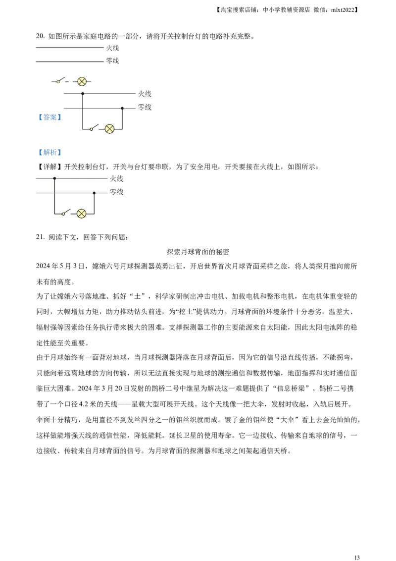 精品解析：2024年山东省烟台市中考物理试题（解析版）_中考真题_4.物理中考真题2015-2024年_2024中考物理真题_精品解析：2024年山东省烟台市中考物理试题