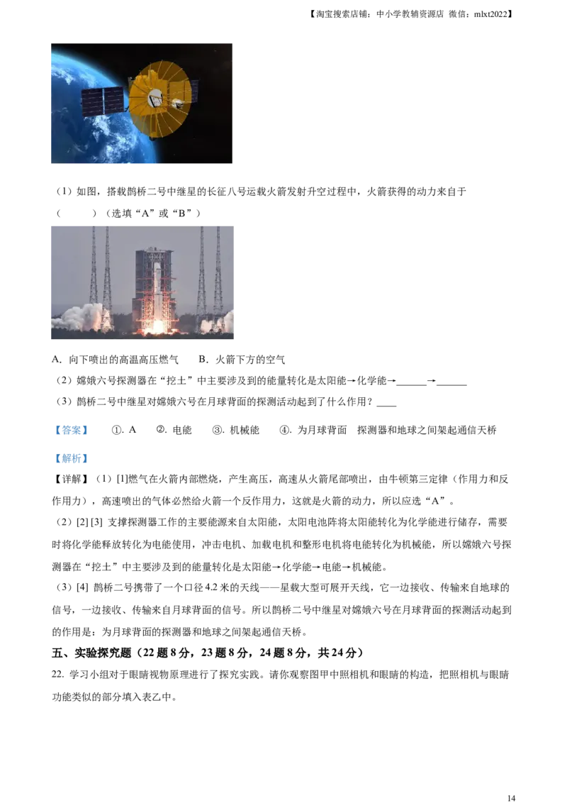 精品解析：2024年山东省烟台市中考物理试题（解析版）_中考真题_4.物理中考真题2015-2024年_2024中考物理真题_精品解析：2024年山东省烟台市中考物理试题