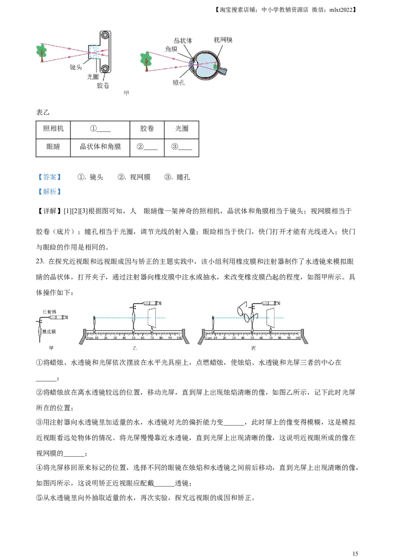 精品解析：2024年山东省烟台市中考物理试题（解析版）_中考真题_4.物理中考真题2015-2024年_2024中考物理真题_精品解析：2024年山东省烟台市中考物理试题