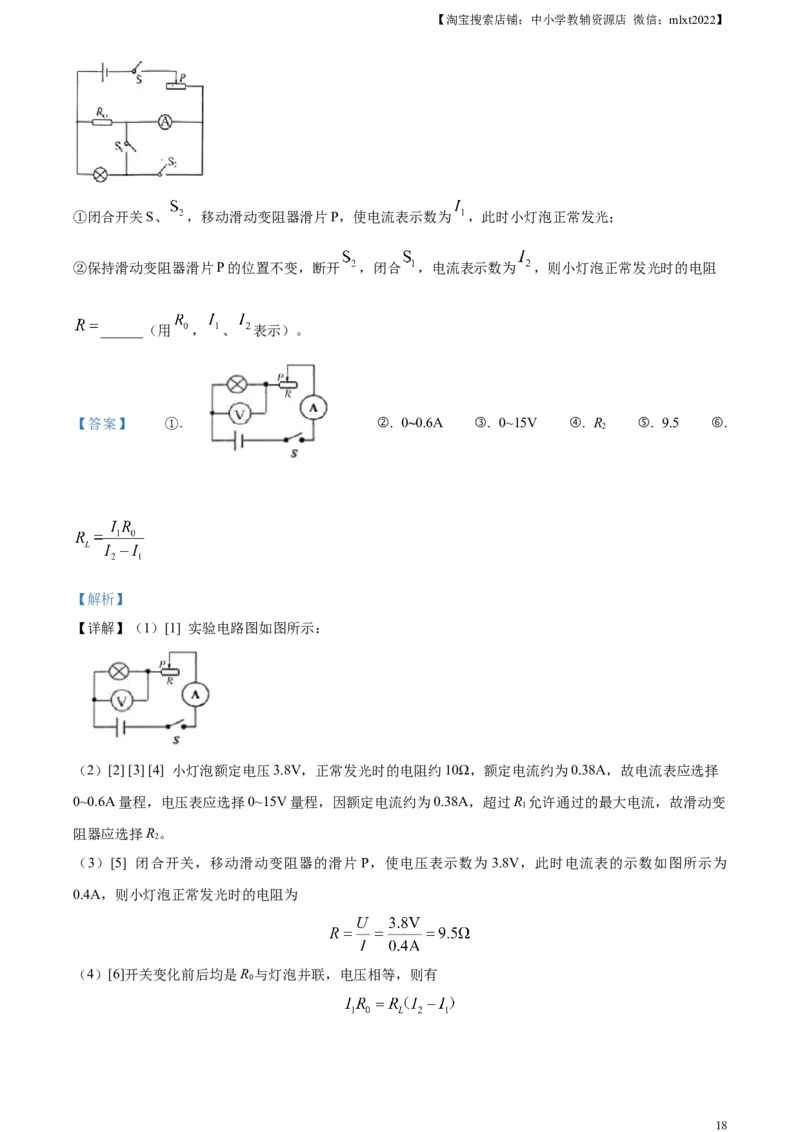 精品解析：2024年山东省烟台市中考物理试题（解析版）_中考真题_4.物理中考真题2015-2024年_2024中考物理真题_精品解析：2024年山东省烟台市中考物理试题