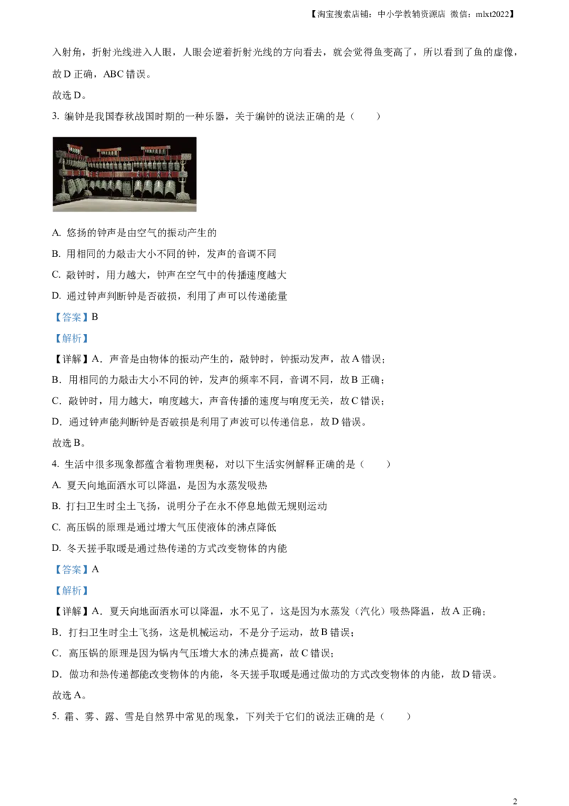 精品解析：2024年山东省烟台市中考物理试题（解析版）_中考真题_4.物理中考真题2015-2024年_2024中考物理真题_精品解析：2024年山东省烟台市中考物理试题