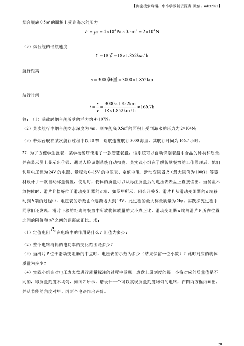 精品解析：2024年山东省烟台市中考物理试题（解析版）_中考真题_4.物理中考真题2015-2024年_2024中考物理真题_精品解析：2024年山东省烟台市中考物理试题