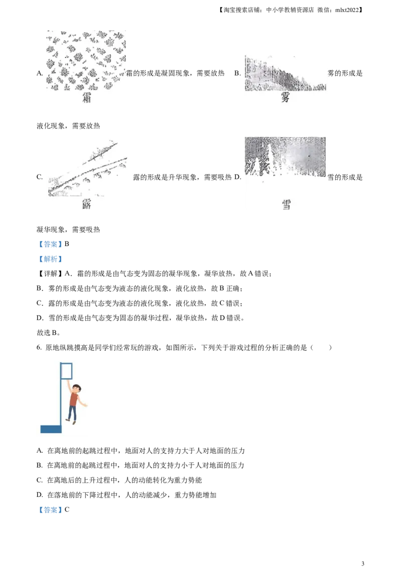 精品解析：2024年山东省烟台市中考物理试题（解析版）_中考真题_4.物理中考真题2015-2024年_2024中考物理真题_精品解析：2024年山东省烟台市中考物理试题