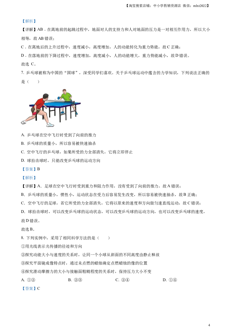 精品解析：2024年山东省烟台市中考物理试题（解析版）_中考真题_4.物理中考真题2015-2024年_2024中考物理真题_精品解析：2024年山东省烟台市中考物理试题