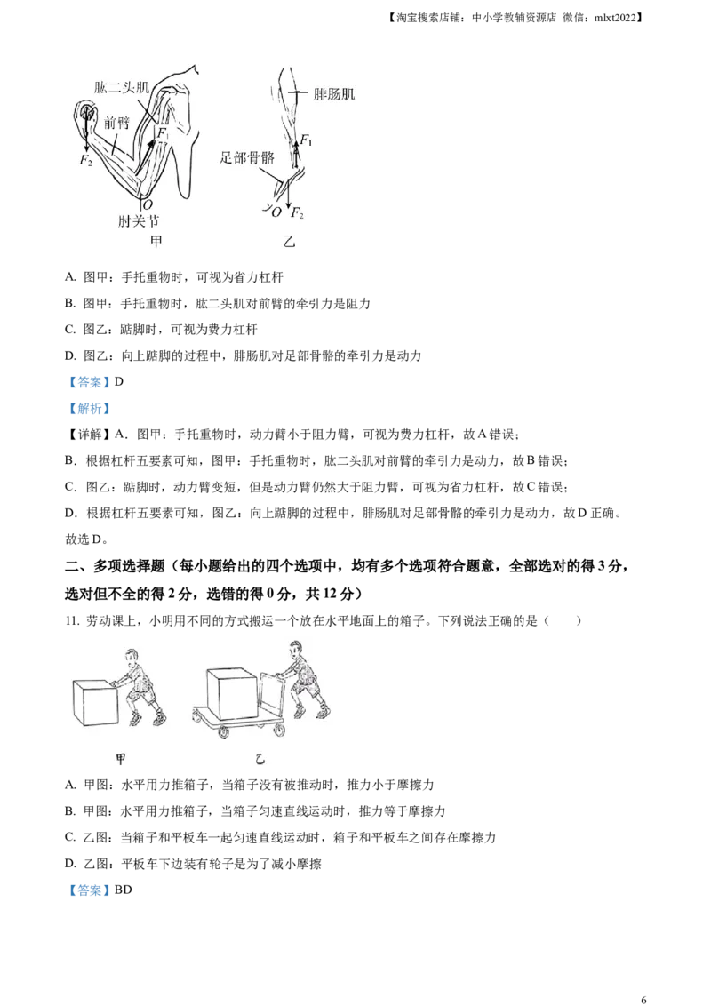 精品解析：2024年山东省烟台市中考物理试题（解析版）_中考真题_4.物理中考真题2015-2024年_2024中考物理真题_精品解析：2024年山东省烟台市中考物理试题