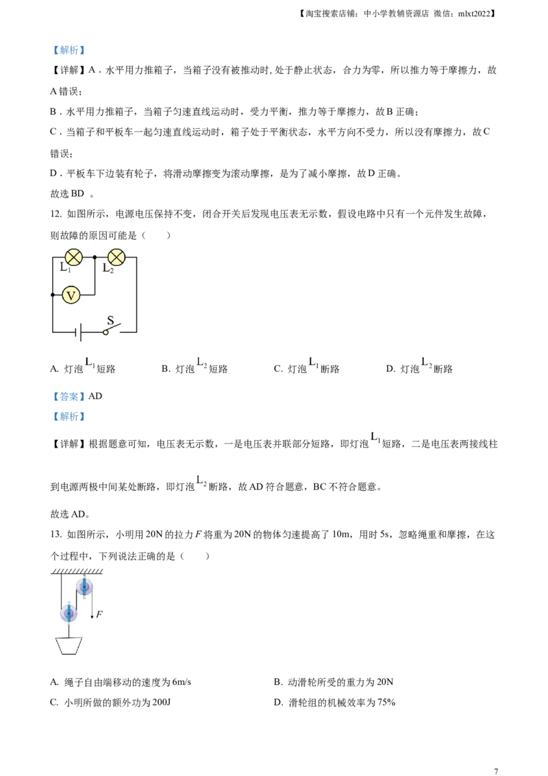 精品解析：2024年山东省烟台市中考物理试题（解析版）_中考真题_4.物理中考真题2015-2024年_2024中考物理真题_精品解析：2024年山东省烟台市中考物理试题