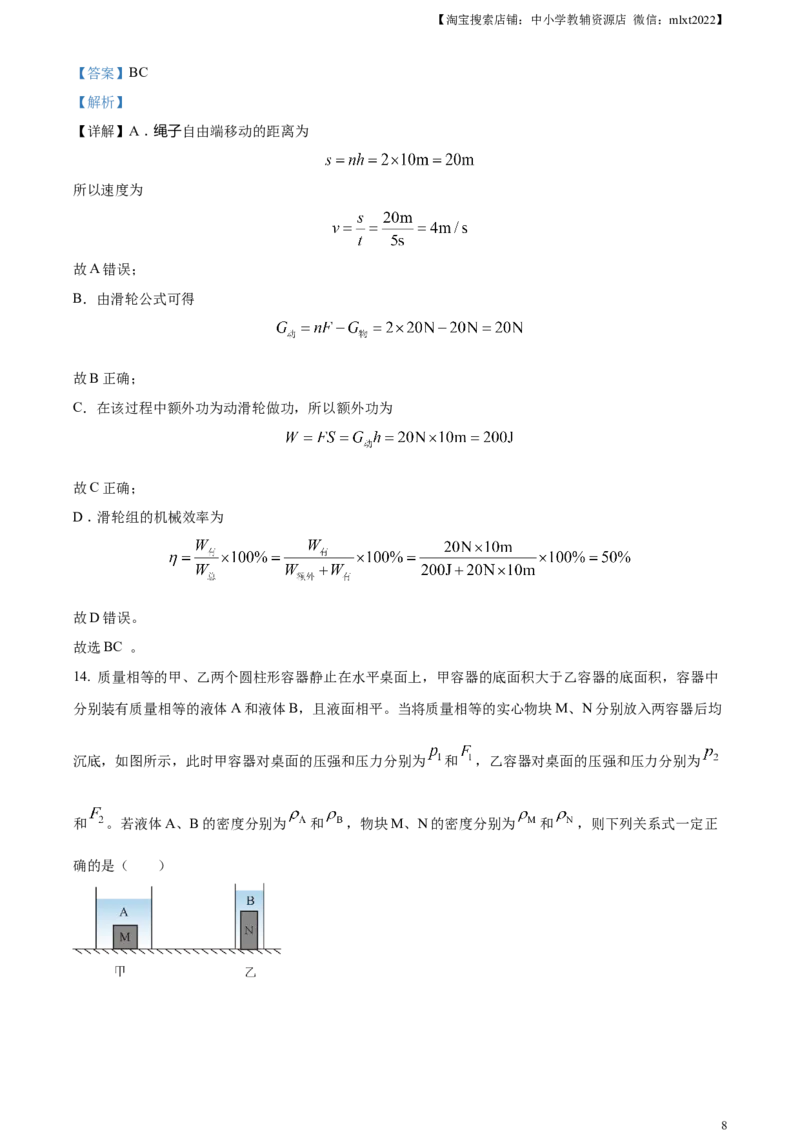 精品解析：2024年山东省烟台市中考物理试题（解析版）_中考真题_4.物理中考真题2015-2024年_2024中考物理真题_精品解析：2024年山东省烟台市中考物理试题