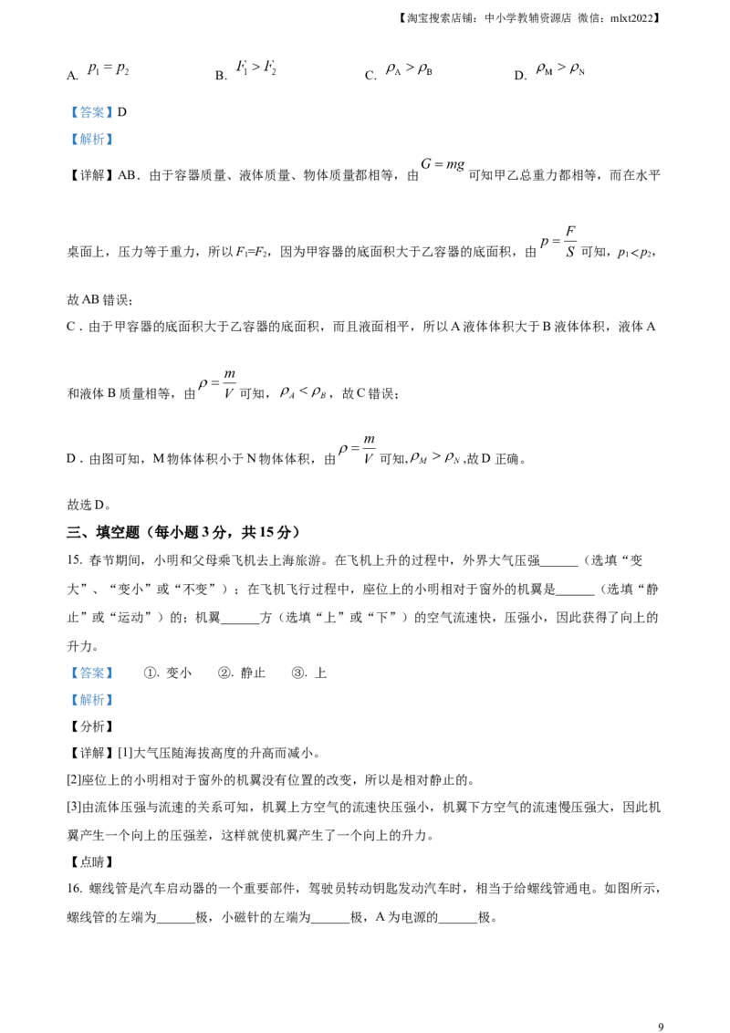 精品解析：2024年山东省烟台市中考物理试题（解析版）_中考真题_4.物理中考真题2015-2024年_2024中考物理真题_精品解析：2024年山东省烟台市中考物理试题