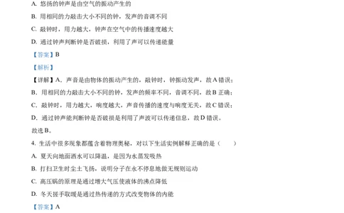 精品解析：2024年山东省烟台市中考物理试题（解析版）_中考真题_4.物理中考真题2015-2024年_2024中考物理真题_精品解析：2024年山东省烟台市中考物理试题