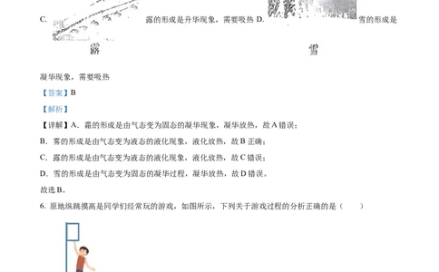 精品解析：2024年山东省烟台市中考物理试题（解析版）_中考真题_4.物理中考真题2015-2024年_2024中考物理真题_精品解析：2024年山东省烟台市中考物理试题