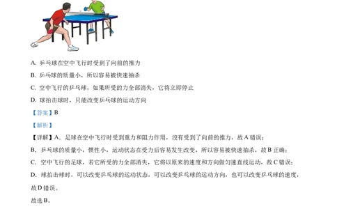 精品解析：2024年山东省烟台市中考物理试题（解析版）_中考真题_4.物理中考真题2015-2024年_2024中考物理真题_精品解析：2024年山东省烟台市中考物理试题