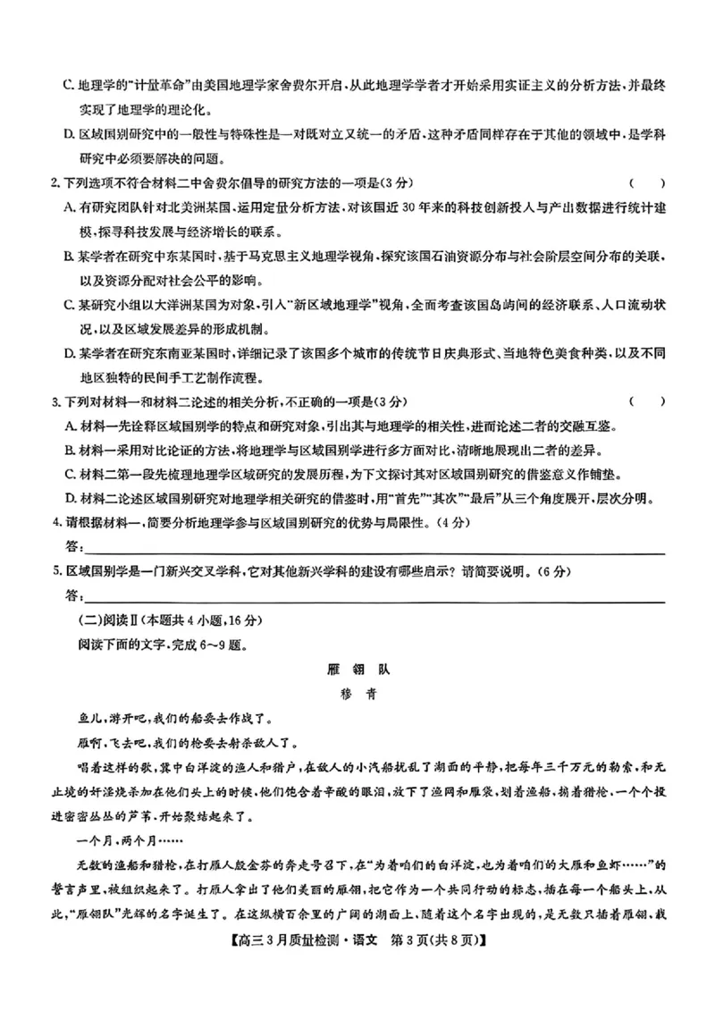 九师联盟2025届高三3月质量检测语文+答案_2025年3月_250329九师联盟2025届高三3月质量检测（全科）