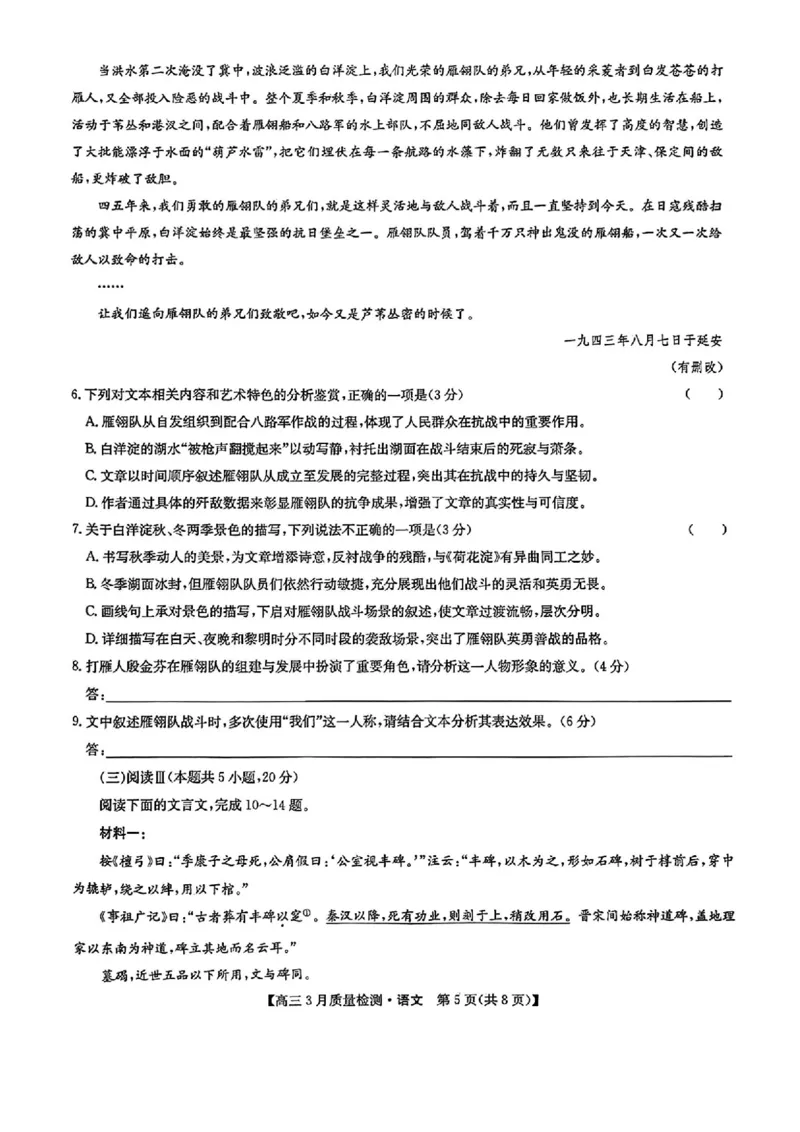 九师联盟2025届高三3月质量检测语文+答案_2025年3月_250329九师联盟2025届高三3月质量检测（全科）