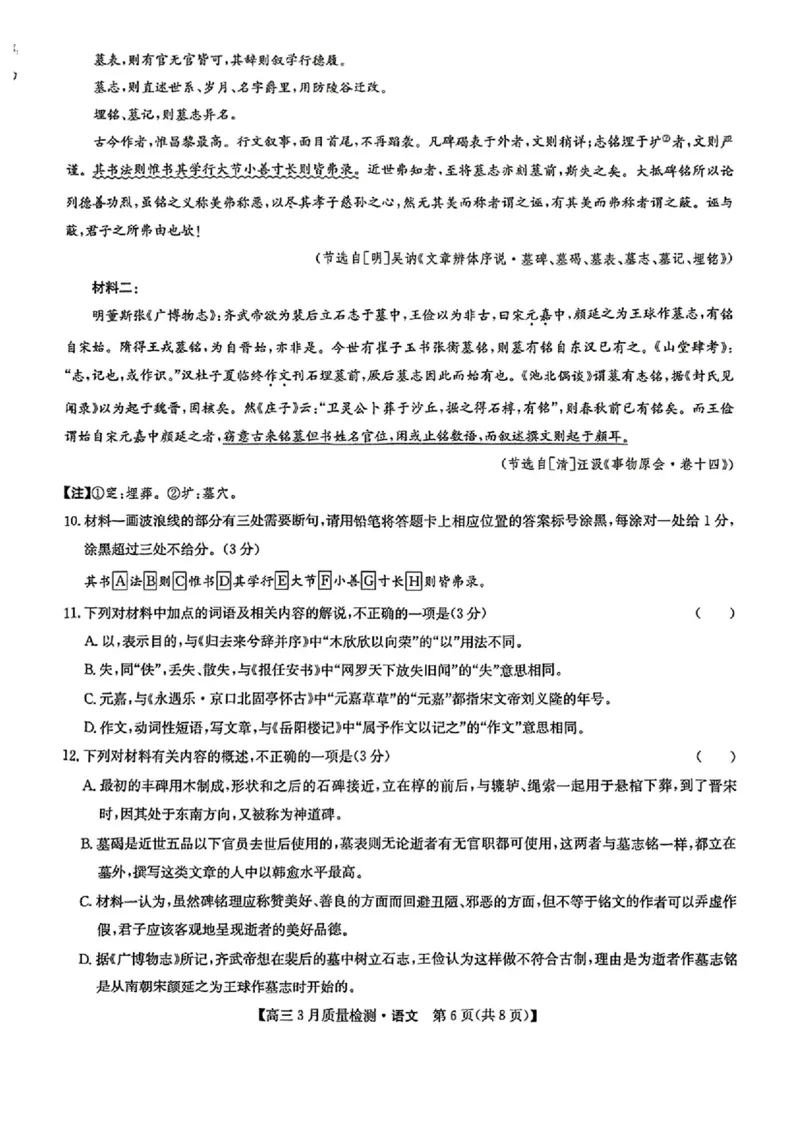 九师联盟2025届高三3月质量检测语文+答案_2025年3月_250329九师联盟2025届高三3月质量检测（全科）