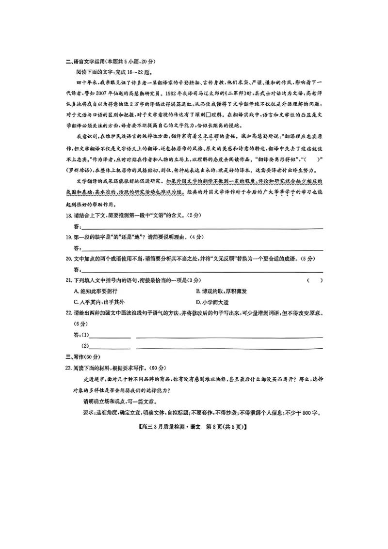 九师联盟2025届高三3月质量检测语文+答案_2025年3月_250329九师联盟2025届高三3月质量检测（全科）