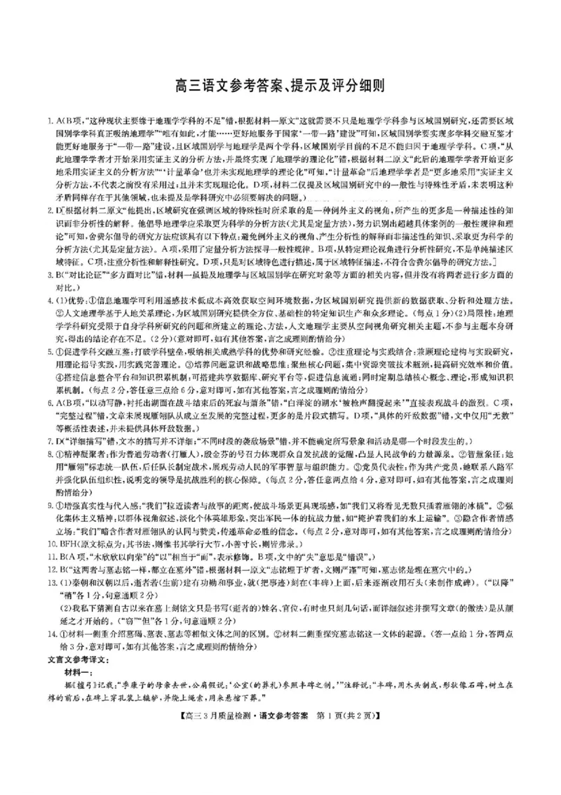 九师联盟2025届高三3月质量检测语文+答案_2025年3月_250329九师联盟2025届高三3月质量检测（全科）