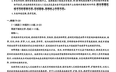 九师联盟2025届高三3月质量检测语文+答案_2025年3月_250329九师联盟2025届高三3月质量检测（全科）