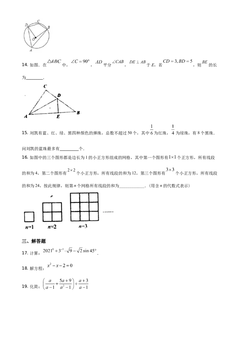 精品解析：湖南省常德市2021年中考数学试卷（原卷版）_中考真题_2.数学中考真题2015-2024年_地区卷_湖南省_湖南常德数学11-22_数学