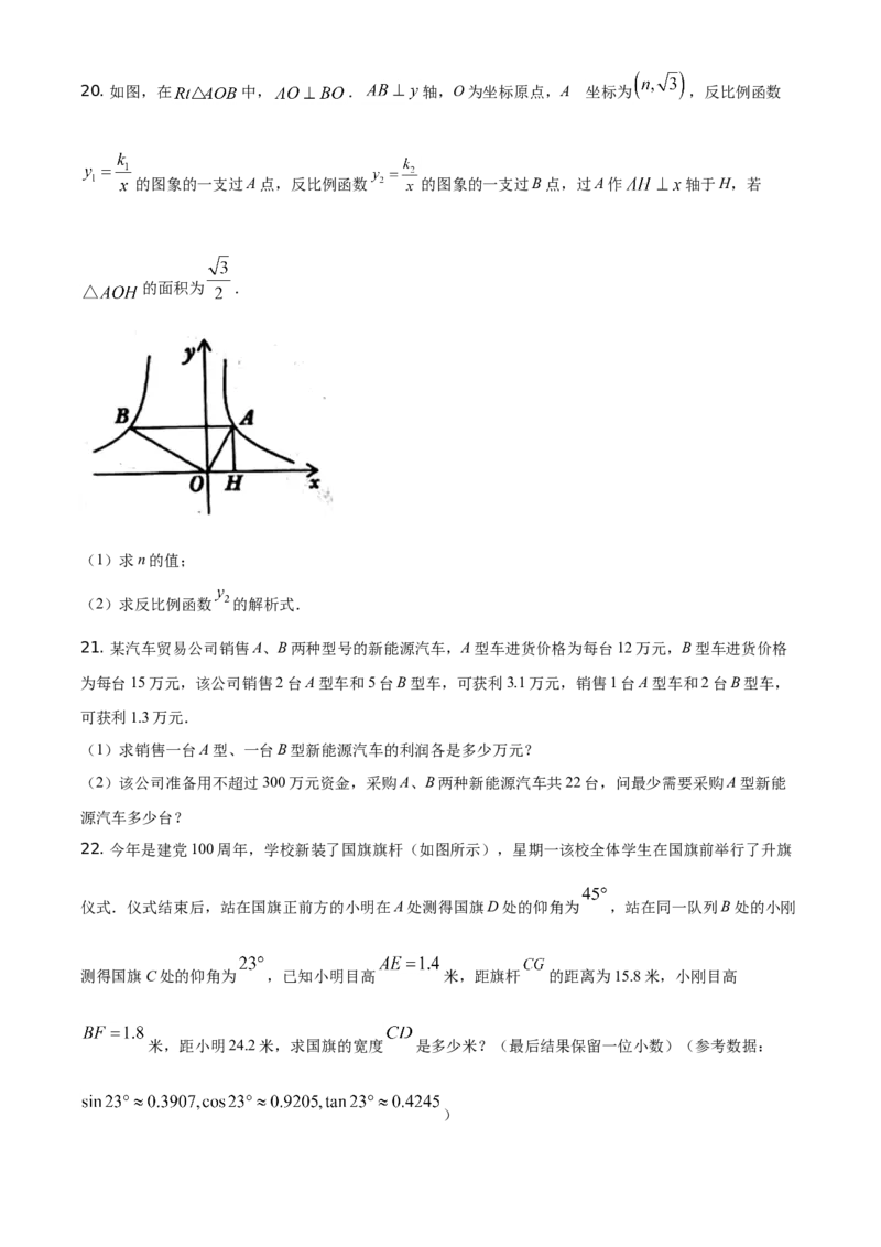 精品解析：湖南省常德市2021年中考数学试卷（原卷版）_中考真题_2.数学中考真题2015-2024年_地区卷_湖南省_湖南常德数学11-22_数学