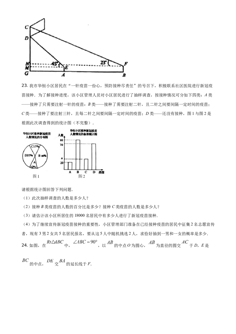 精品解析：湖南省常德市2021年中考数学试卷（原卷版）_中考真题_2.数学中考真题2015-2024年_地区卷_湖南省_湖南常德数学11-22_数学