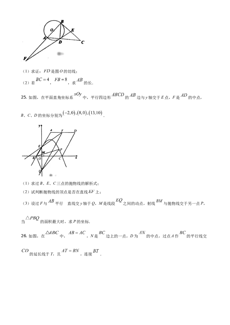 精品解析：湖南省常德市2021年中考数学试卷（原卷版）_中考真题_2.数学中考真题2015-2024年_地区卷_湖南省_湖南常德数学11-22_数学