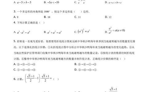 精品解析：湖南省常德市2021年中考数学试卷（原卷版）_中考真题_2.数学中考真题2015-2024年_地区卷_湖南省_湖南常德数学11-22_数学