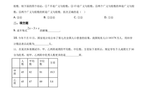 精品解析：湖南省常德市2021年中考数学试卷（原卷版）_中考真题_2.数学中考真题2015-2024年_地区卷_湖南省_湖南常德数学11-22_数学