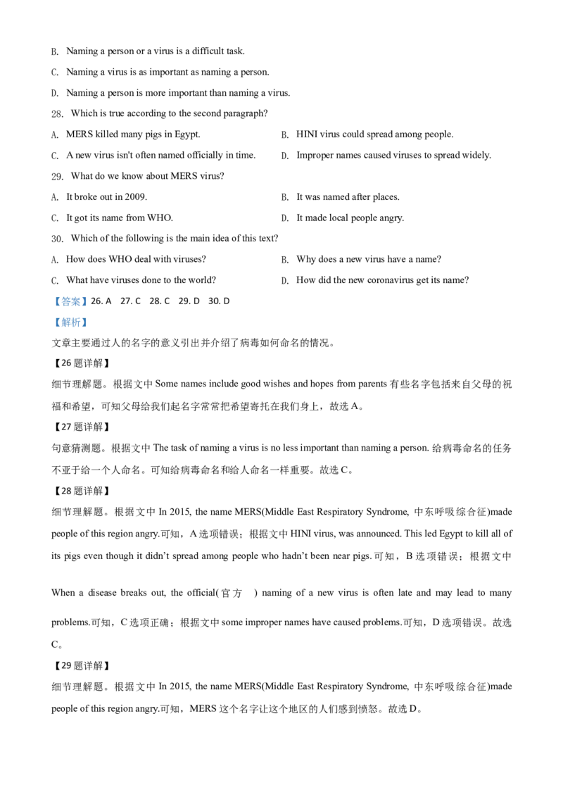 精品解析：四川省宜宾市2020年中考英语试题（解析版）_中考真题_3.英语中考真题2015-2024年_2020全国多省多地中考英语真题145份_2020年中考真题精品解析英语(四川宜宾卷)精编word版