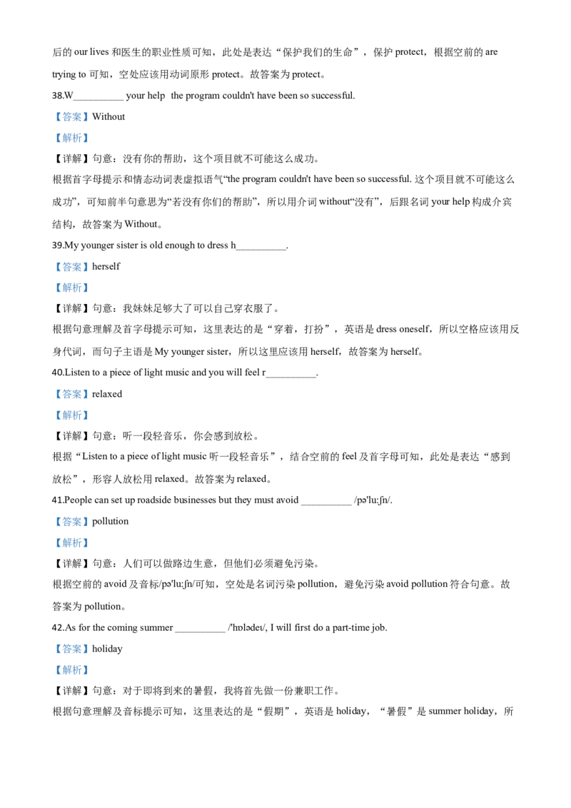 精品解析：四川省宜宾市2020年中考英语试题（解析版）_中考真题_3.英语中考真题2015-2024年_2020全国多省多地中考英语真题145份_2020年中考真题精品解析英语(四川宜宾卷)精编word版