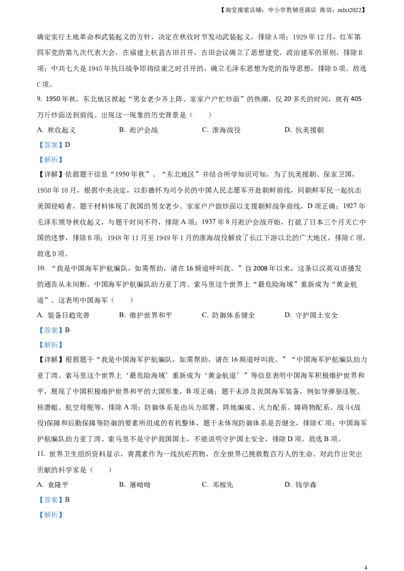 精品解析：2024年广西壮族自治区中考历史真题（解析版）_中考真题_6.历史中考真题2015-2024年_2024年中考历史真题_精品解析：2024年广西壮族自治区中考历史真题