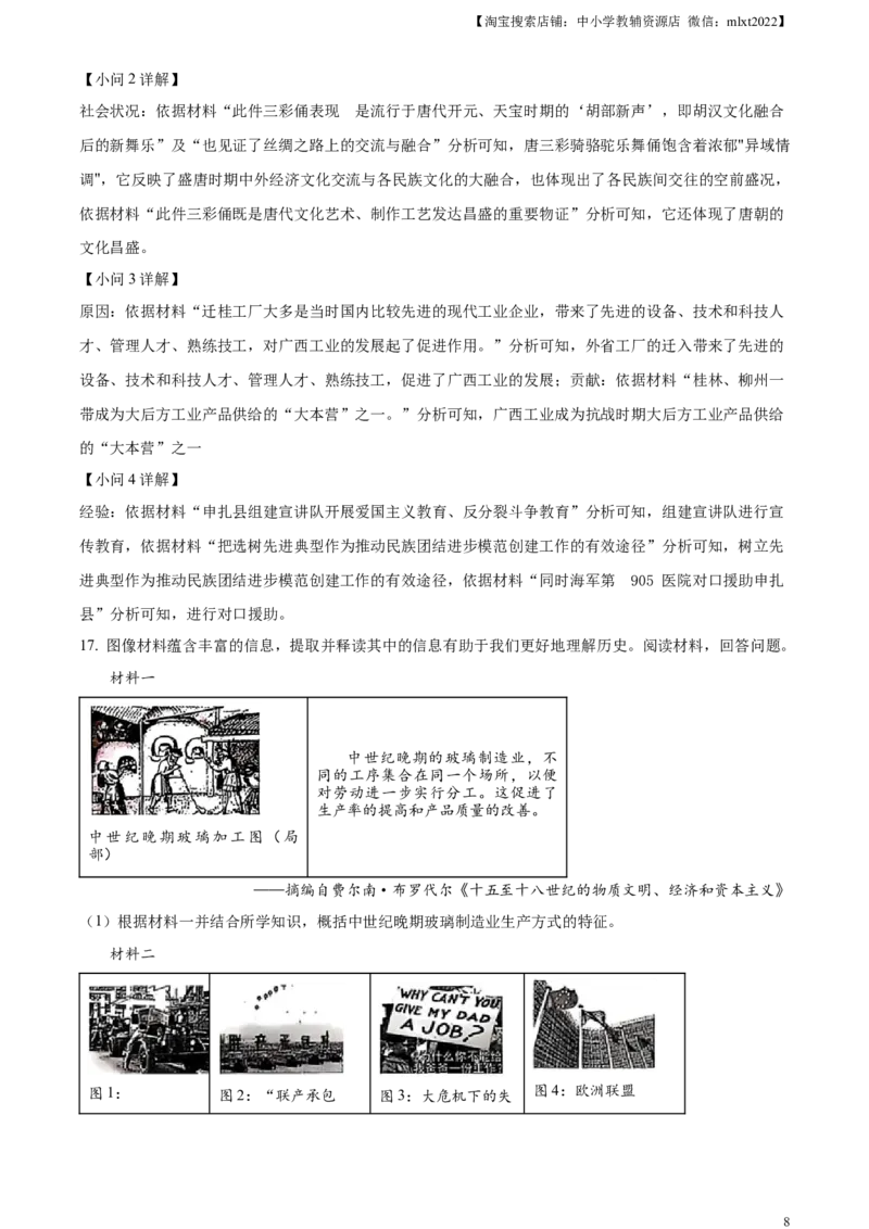 精品解析：2024年广西壮族自治区中考历史真题（解析版）_中考真题_6.历史中考真题2015-2024年_2024年中考历史真题_精品解析：2024年广西壮族自治区中考历史真题