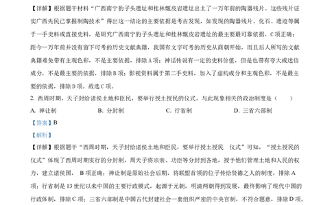 精品解析：2024年广西壮族自治区中考历史真题（解析版）_中考真题_6.历史中考真题2015-2024年_2024年中考历史真题_精品解析：2024年广西壮族自治区中考历史真题