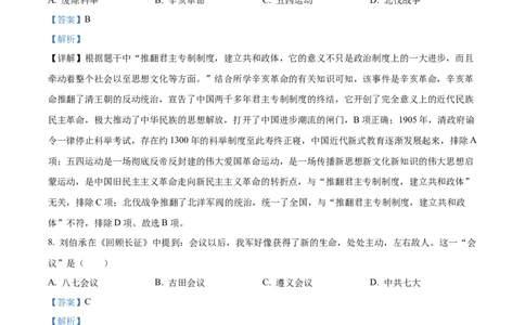 精品解析：2024年广西壮族自治区中考历史真题（解析版）_中考真题_6.历史中考真题2015-2024年_2024年中考历史真题_精品解析：2024年广西壮族自治区中考历史真题