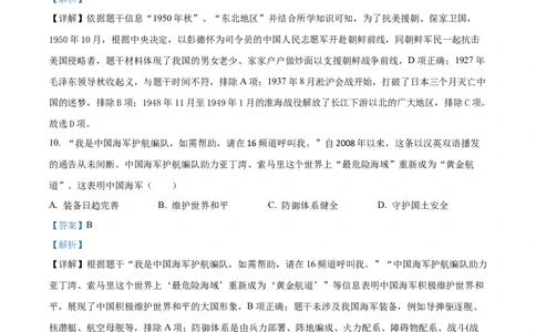 精品解析：2024年广西壮族自治区中考历史真题（解析版）_中考真题_6.历史中考真题2015-2024年_2024年中考历史真题_精品解析：2024年广西壮族自治区中考历史真题