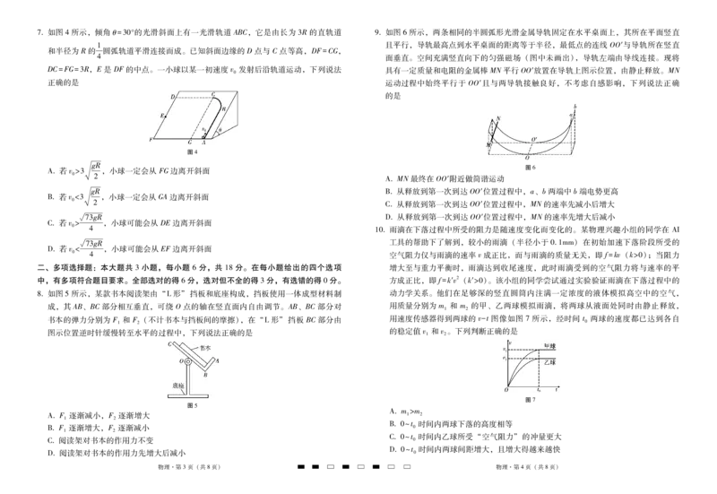 2026届云南三校高考备考实用性联考卷（三）物理_2025年10月_2510142026届云南三校高考备考实用性联考卷（三）（全科）