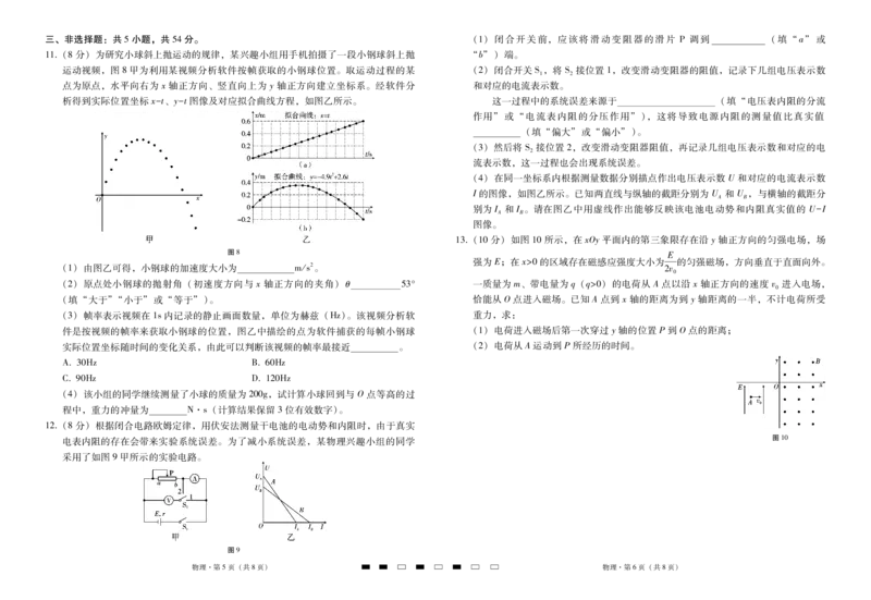 2026届云南三校高考备考实用性联考卷（三）物理_2025年10月_2510142026届云南三校高考备考实用性联考卷（三）（全科）
