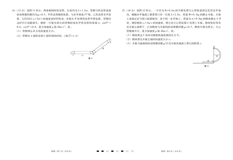 2026届云南三校高考备考实用性联考卷（三）物理_2025年10月_2510142026届云南三校高考备考实用性联考卷（三）（全科）