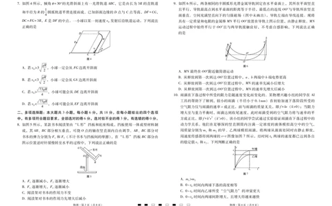 2026届云南三校高考备考实用性联考卷（三）物理_2025年10月_2510142026届云南三校高考备考实用性联考卷（三）（全科）