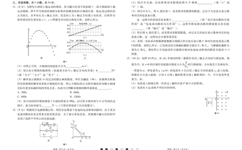 2026届云南三校高考备考实用性联考卷（三）物理_2025年10月_2510142026届云南三校高考备考实用性联考卷（三）（全科）