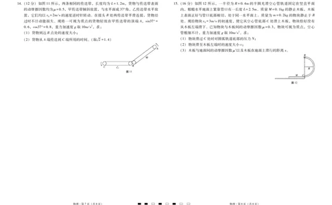 2026届云南三校高考备考实用性联考卷（三）物理_2025年10月_2510142026届云南三校高考备考实用性联考卷（三）（全科）