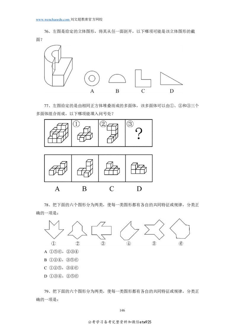 近三年国考《行测》题目&mdash;&mdash;刘文超教育和威猛公考_2026考公资料_（08）刘文超&威猛公考（阿里木江）_2025合集_最新2025年国考疯魔班刘文超&威猛公考⭐⭐⭐_讲义