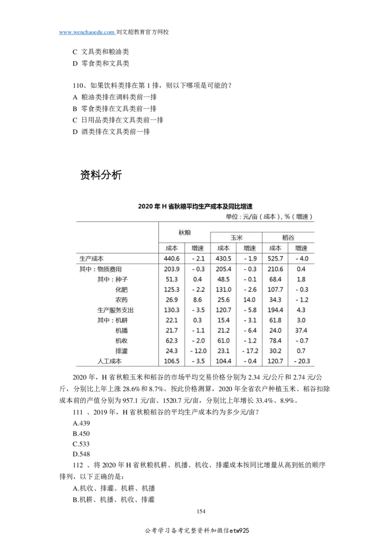 近三年国考《行测》题目&mdash;&mdash;刘文超教育和威猛公考_2026考公资料_（08）刘文超&威猛公考（阿里木江）_2025合集_最新2025年国考疯魔班刘文超&威猛公考⭐⭐⭐_讲义
