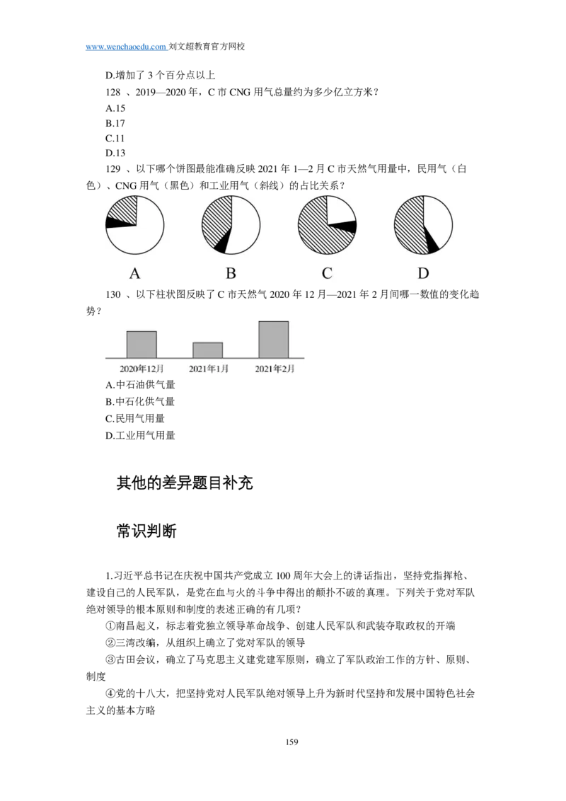 近三年国考《行测》题目&mdash;&mdash;刘文超教育和威猛公考_2026考公资料_（08）刘文超&威猛公考（阿里木江）_2025合集_最新2025年国考疯魔班刘文超&威猛公考⭐⭐⭐_讲义