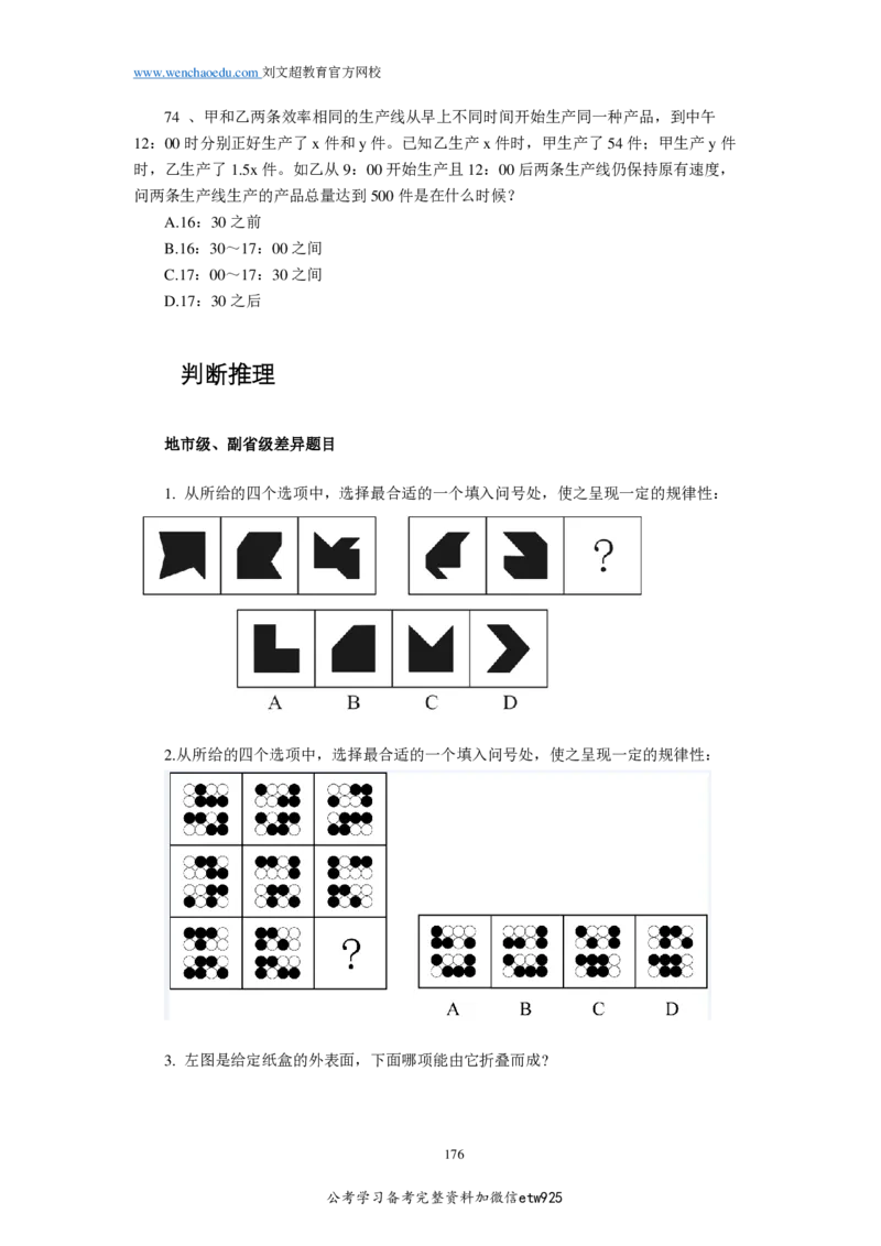 近三年国考《行测》题目&mdash;&mdash;刘文超教育和威猛公考_2026考公资料_（08）刘文超&威猛公考（阿里木江）_2025合集_最新2025年国考疯魔班刘文超&威猛公考⭐⭐⭐_讲义